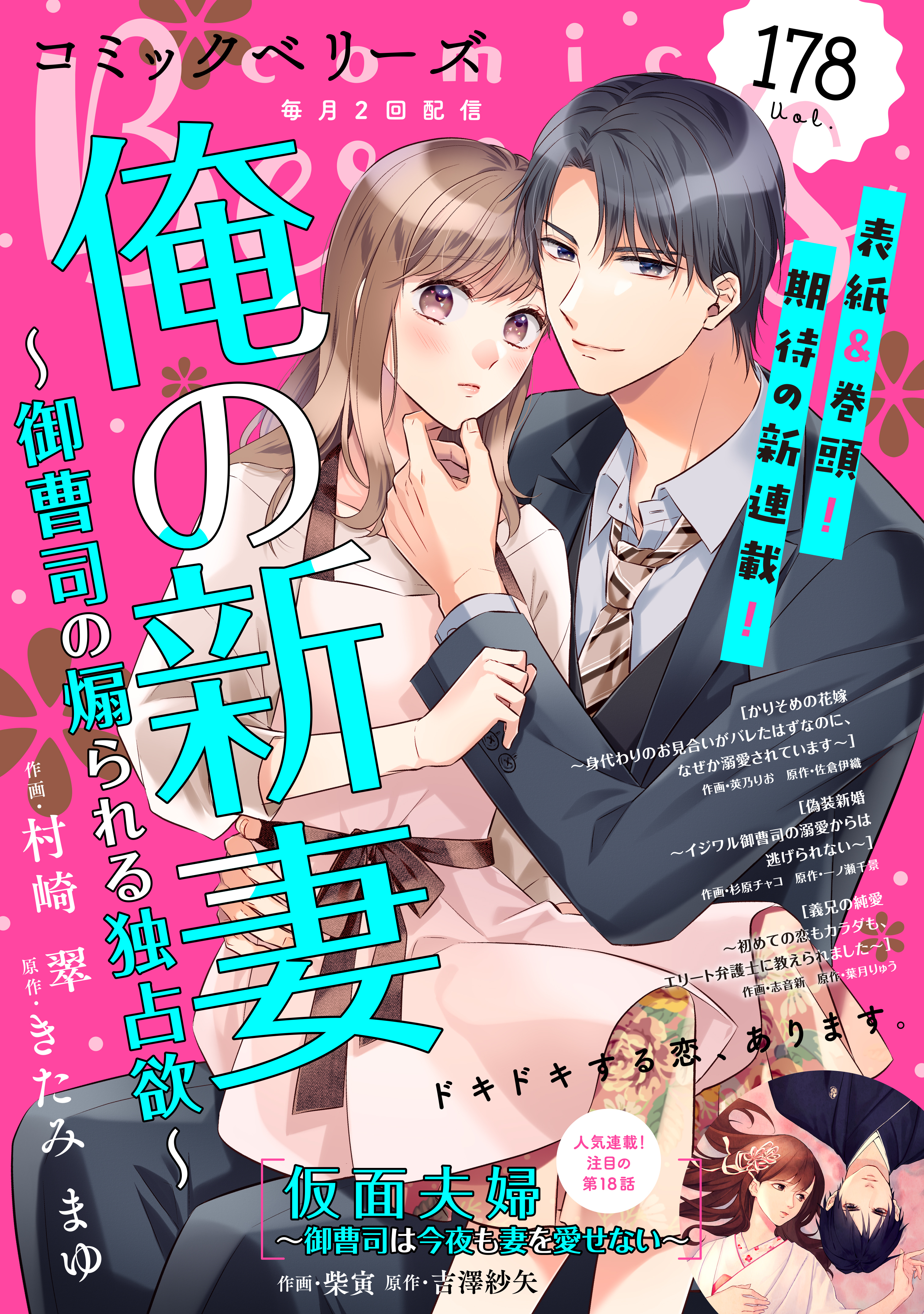 comic Berry's vol.178