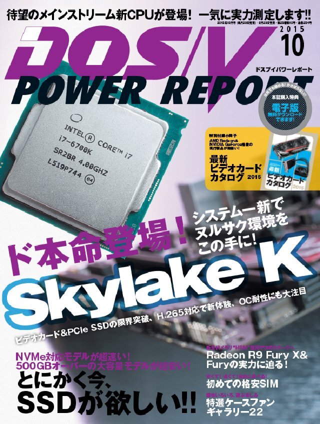 DOS/V POWER REPORT 2015年10月号