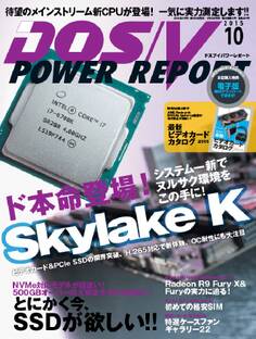 DOS/V POWER REPORT 2015年10月号