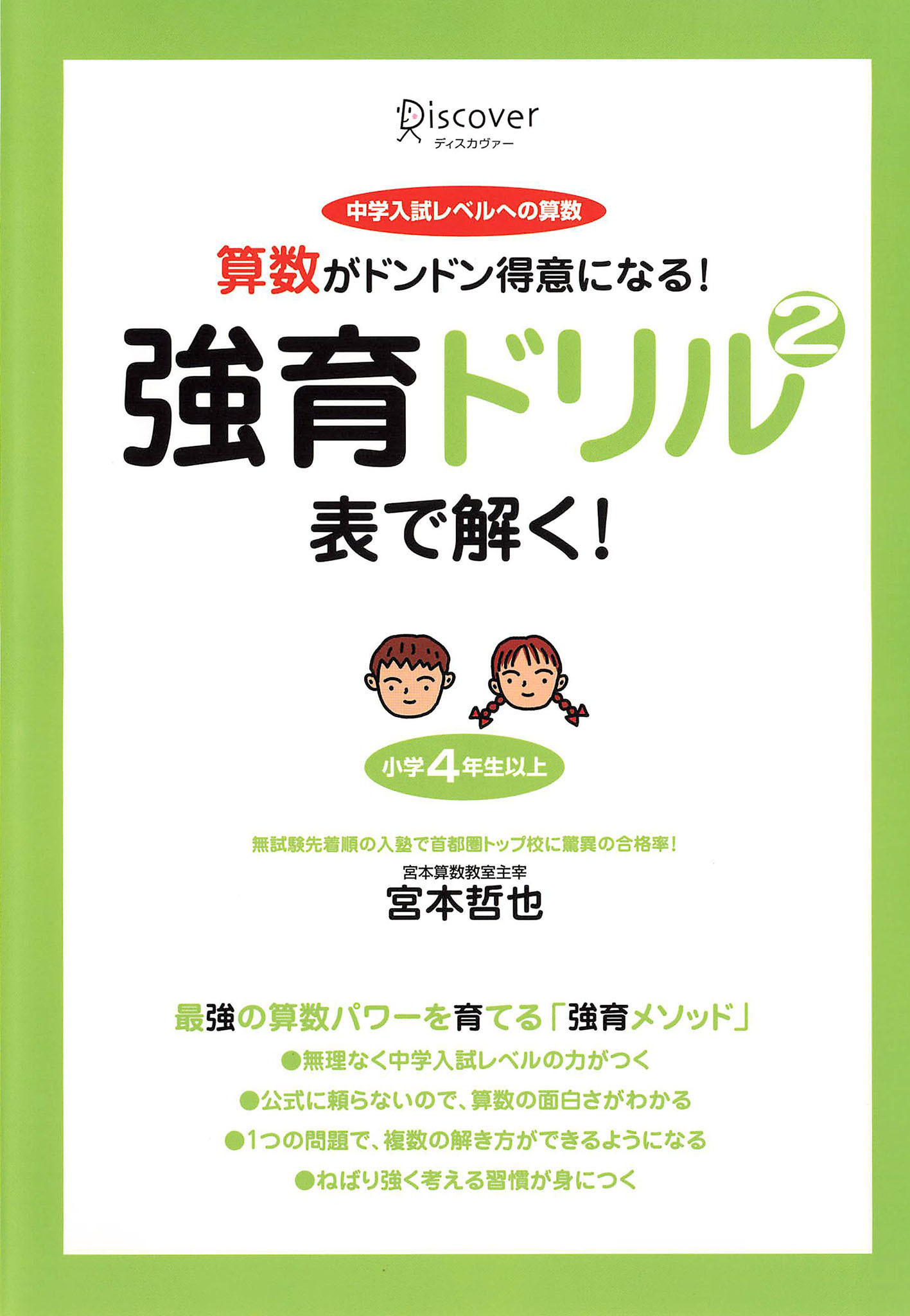 強育ドリル2　表で解く！
