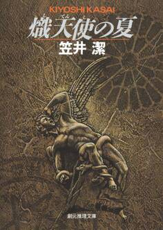 矢吹駆シリーズ