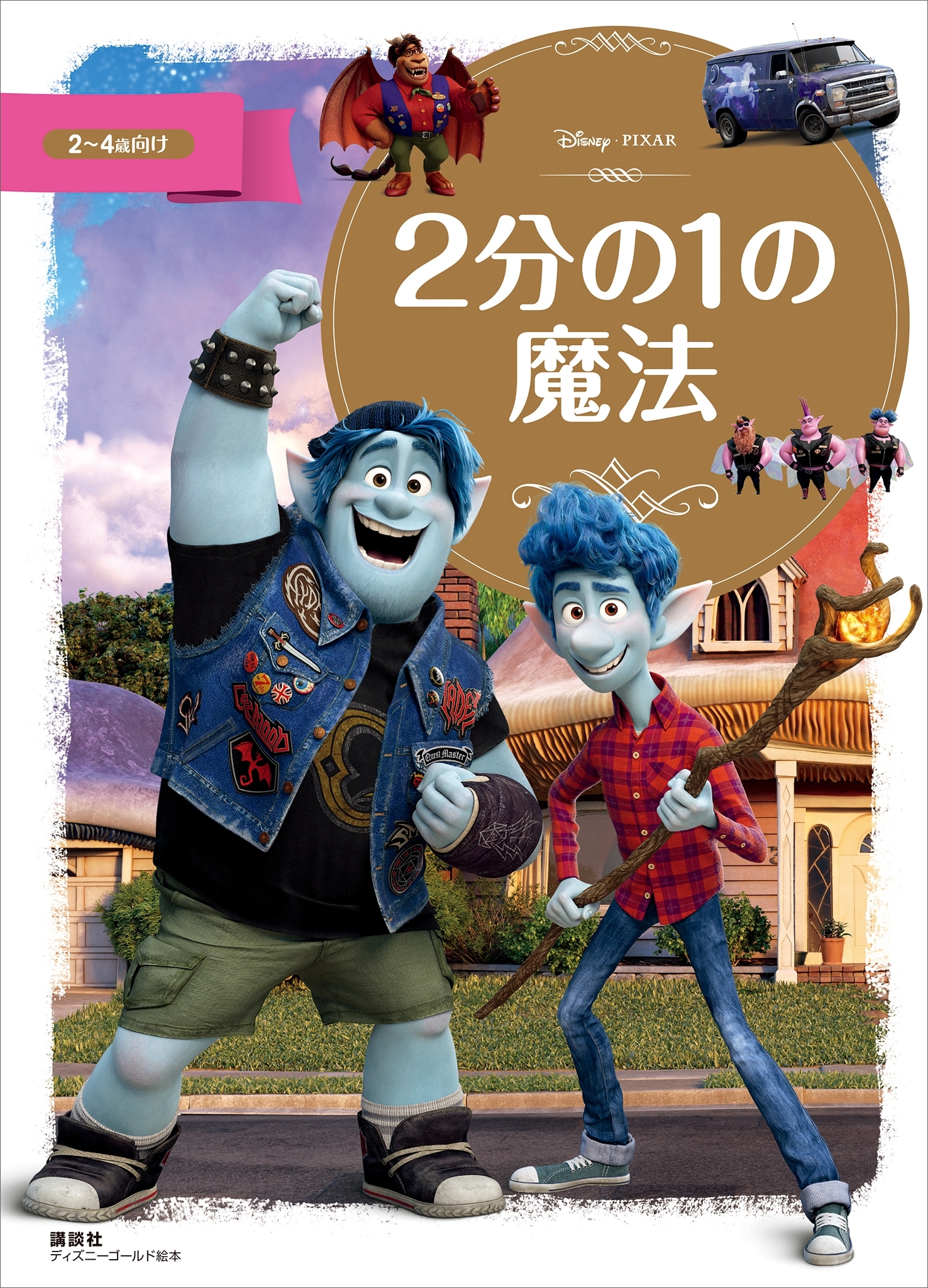 ２分の１の魔法