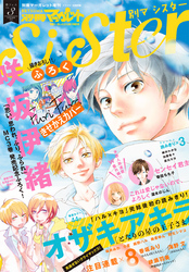 別マsisterデジタル春フェス03号2016