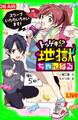 トツゲキ!? 地獄ちゃんねる スクープいただいちゃいます!
