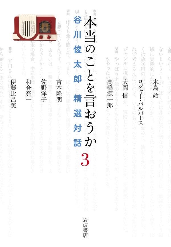 本当のことを言おうか