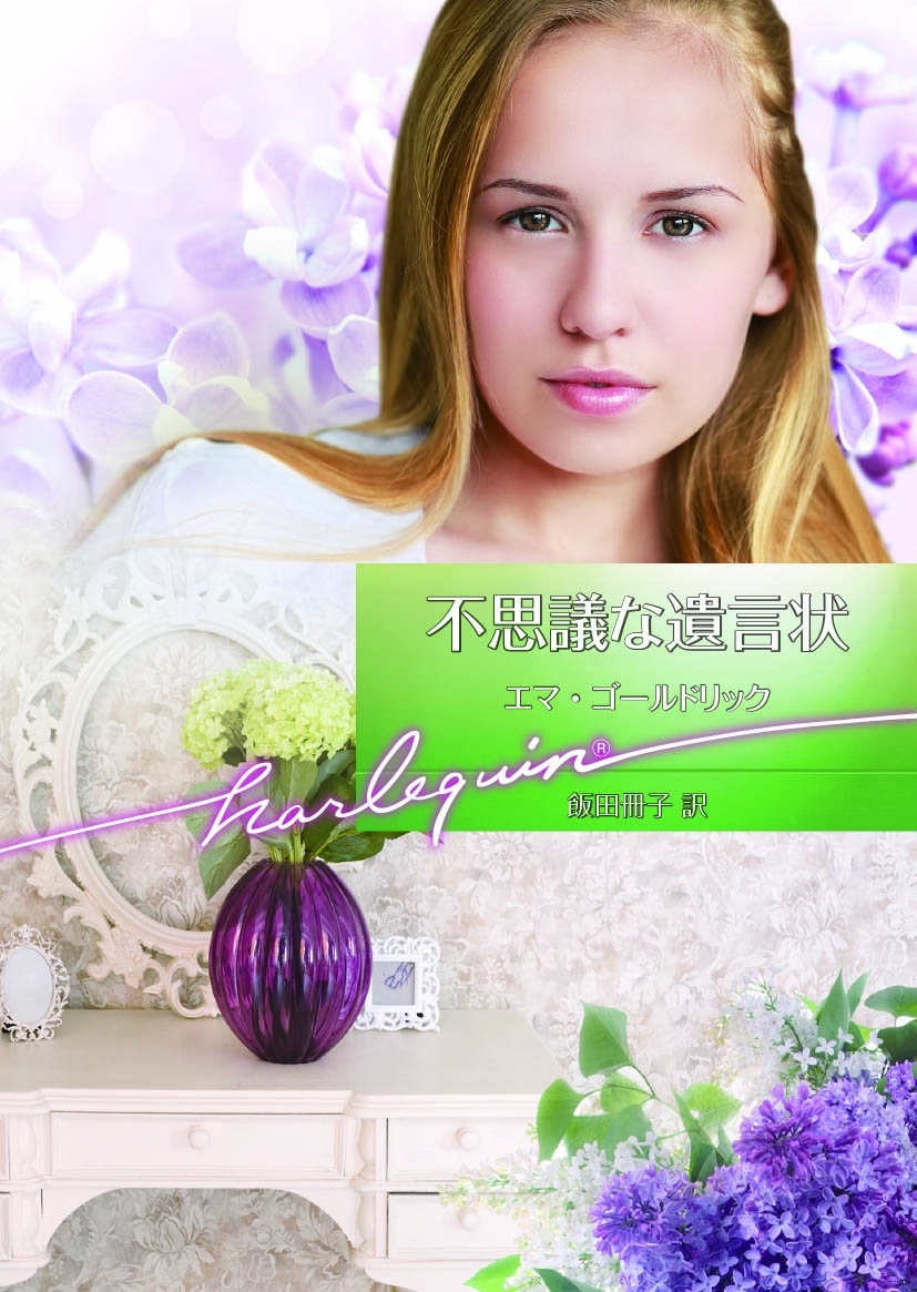 不思議な遺言状