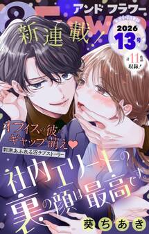 &フラワー 2026年13号