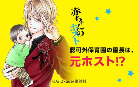 赤ちゃんのホスト