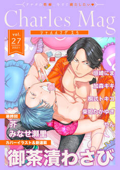 Charles Mag -えろ- vol.27