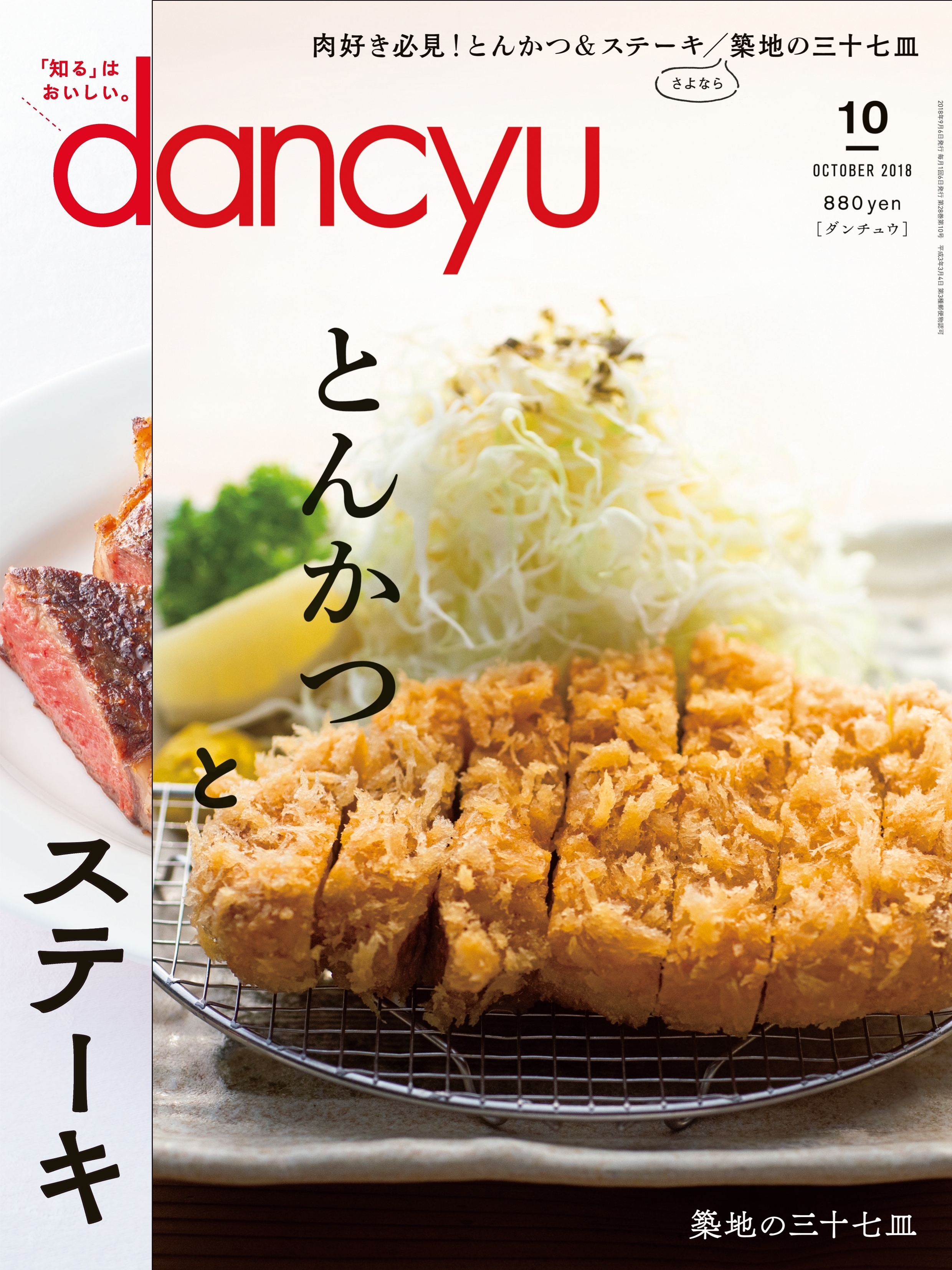 dancyu 2018年10月号