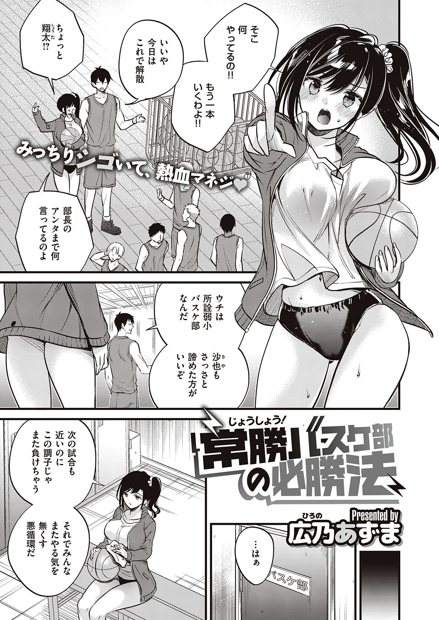 常勝バスケ部の必勝法