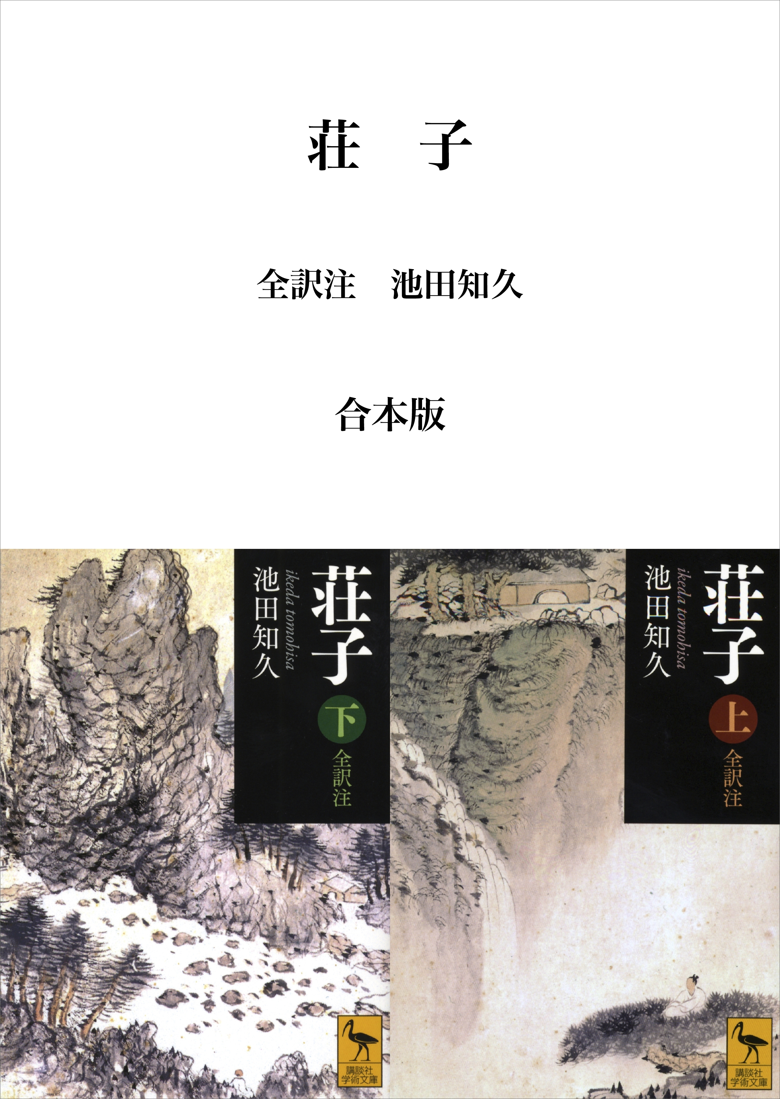 荘子　全訳注