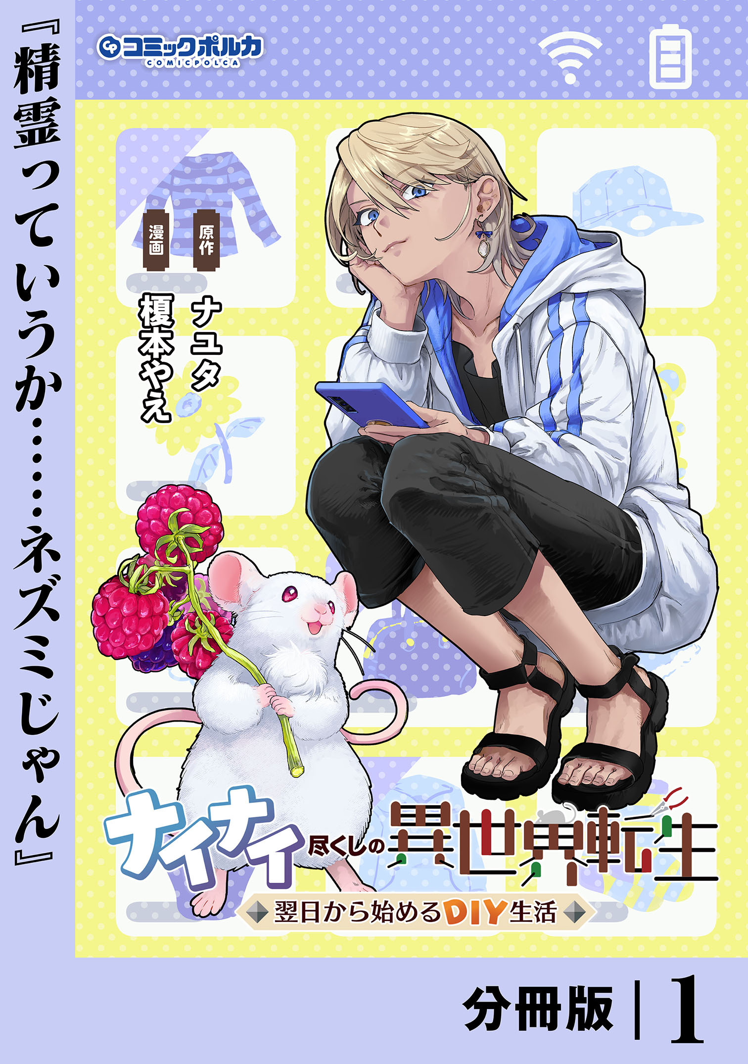 ナイナイ尽くしの異世界転生【分冊版】１