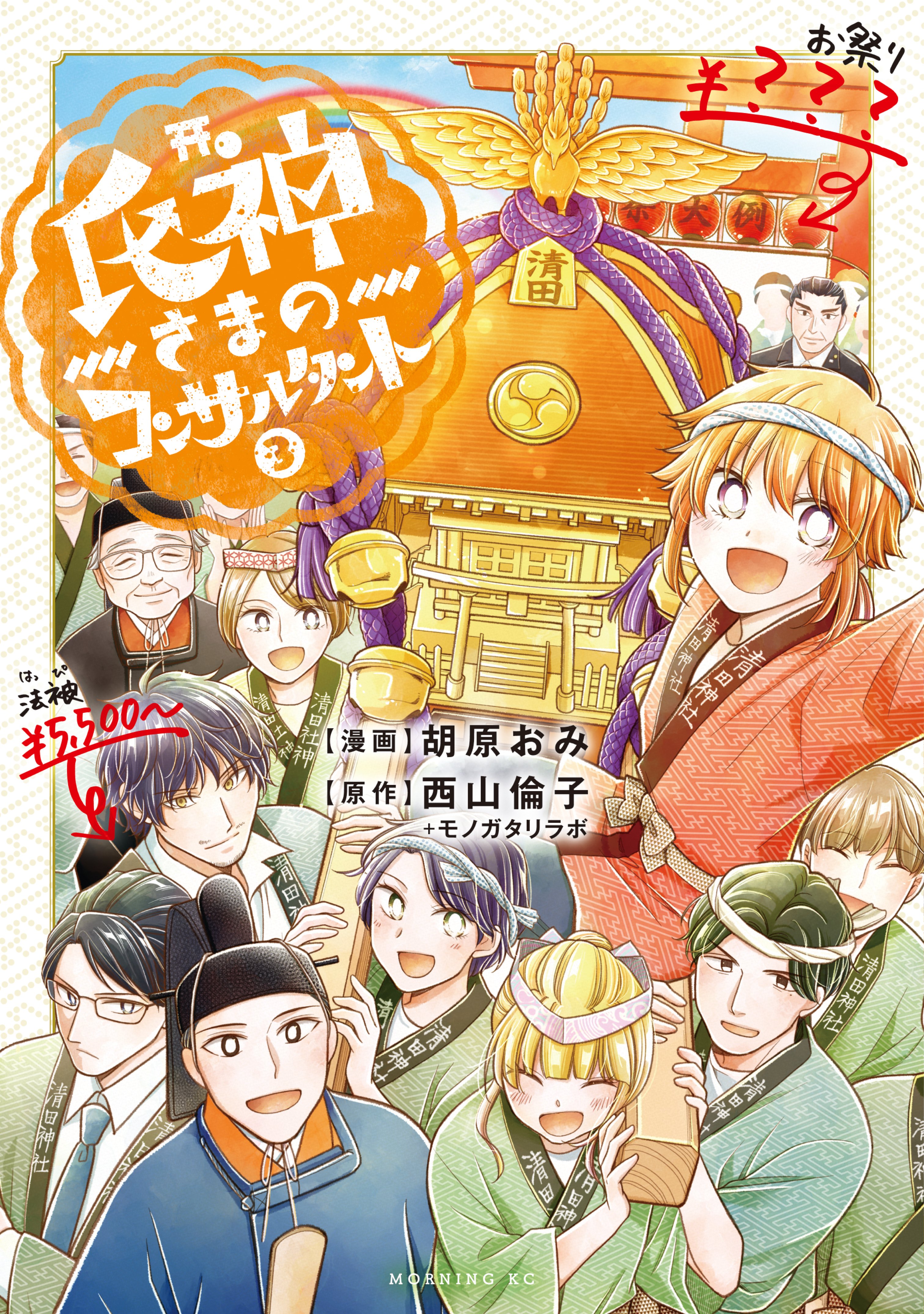 氏神さまのコンサルタント