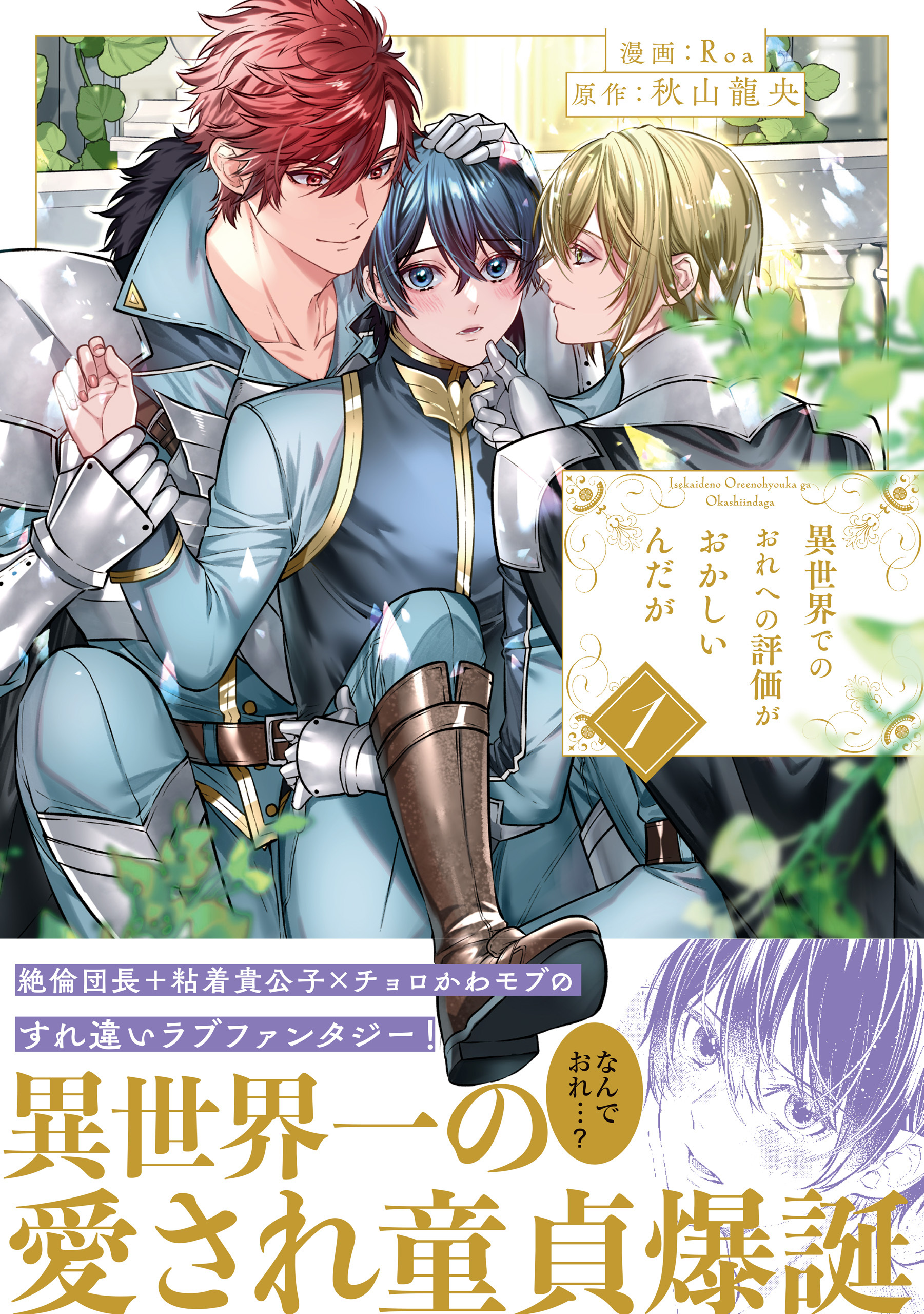 【期間限定　試し読み増量版】異世界でのおれへの評価がおかしいんだが１