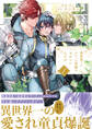 【期間限定 試し読み増量版】異世界でのおれへの評価がおかしいんだが1