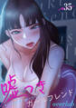 嘘つきガールフレンド35