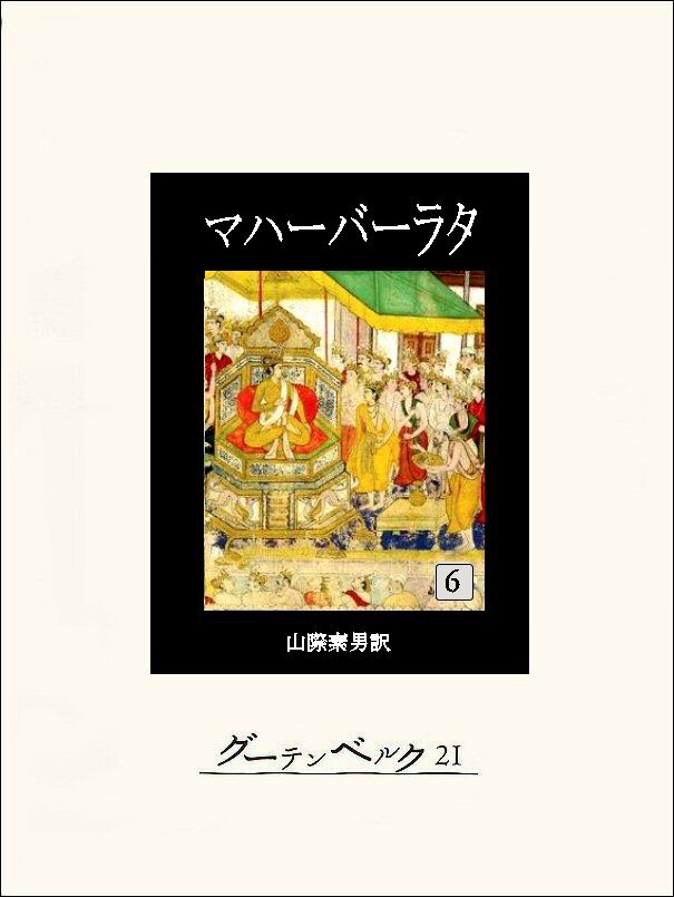 マハーバーラタ １〜９ 全巻 - 人文/社会