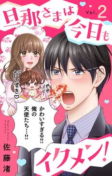 旦那さまは今日もイクメン マイクロ 5 無料 試し読みなら Amebaマンガ 旧 読書のお時間です 旦那さまは今日もイクメン マイクロ 5 無料 試し読みなら Amebaマンガ 旧 読書のお時間です