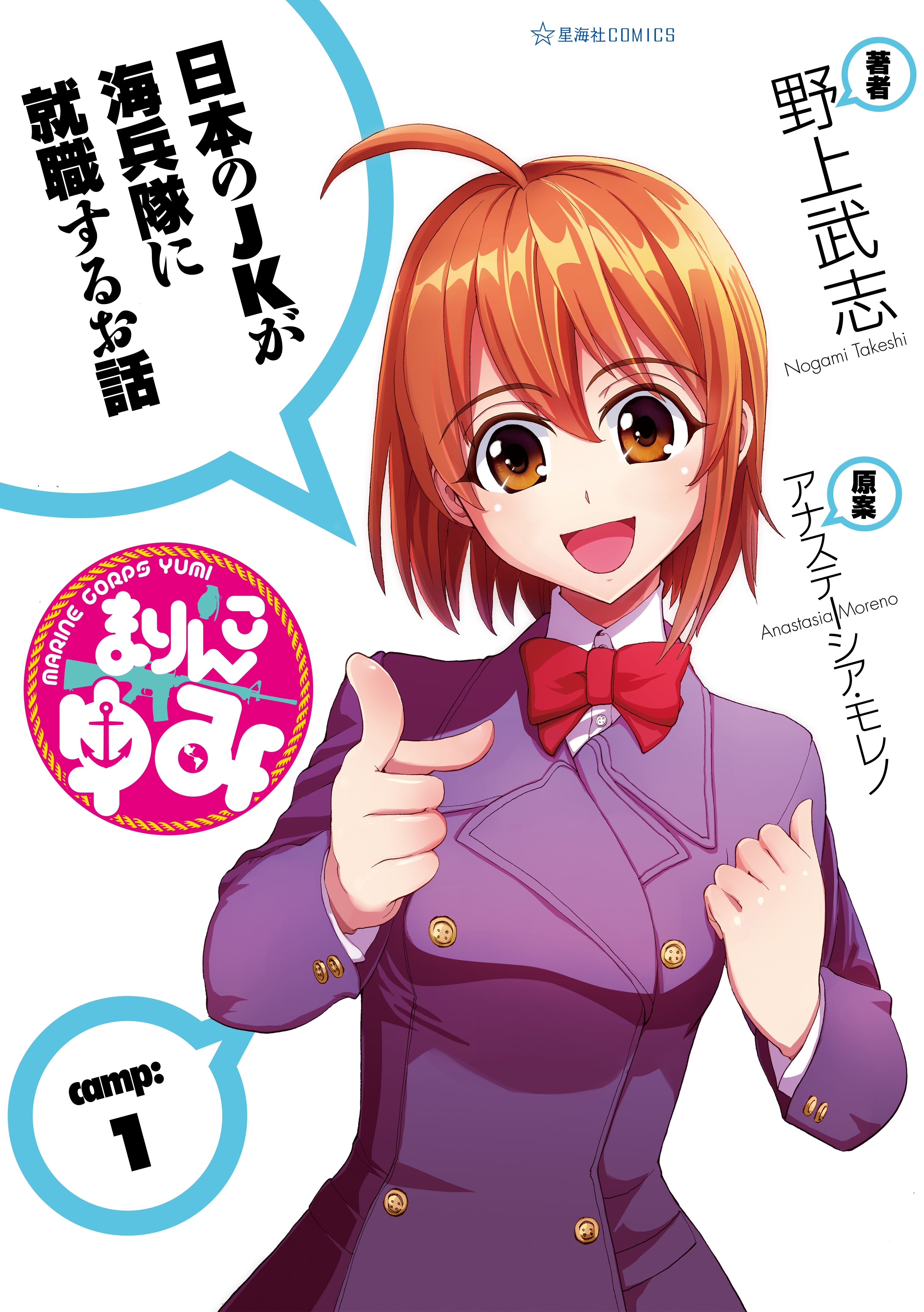【期間限定　無料お試し版　閲覧期限2026年9月12日】まりんこゆみ（１）