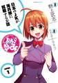 【期間限定 無料お試し版 閲覧期限2026年9月12日】まりんこゆみ(1)