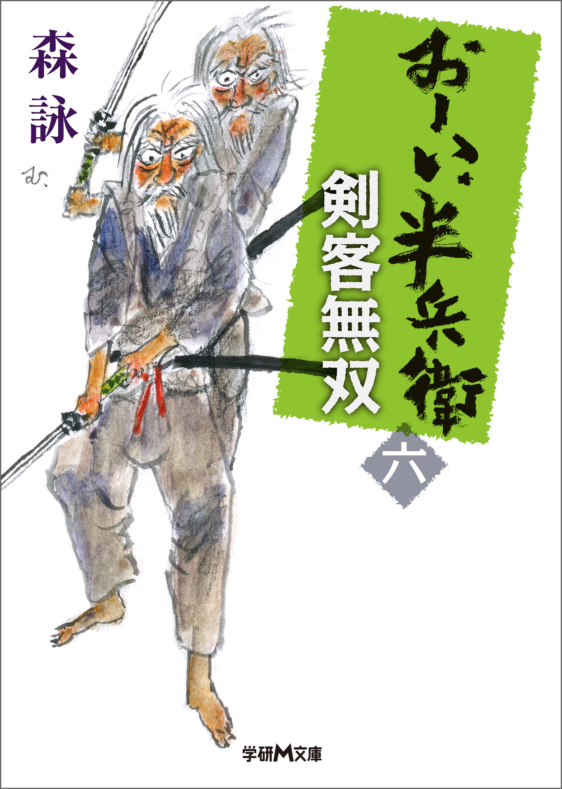 おーい、半兵衛