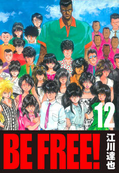 BE FREE!(ハーパーコリンズ・ジャパン×アルト出版)