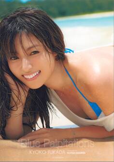 深田恭子写真集 Blue Palpitations