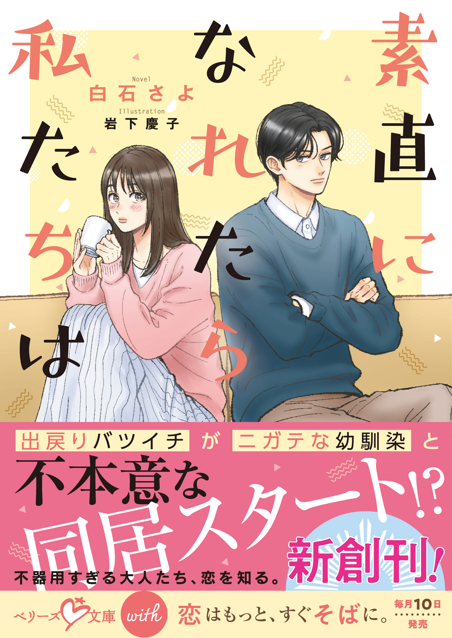 素直になれたら私たちは【SS付き】