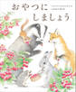 おやつにしましょう