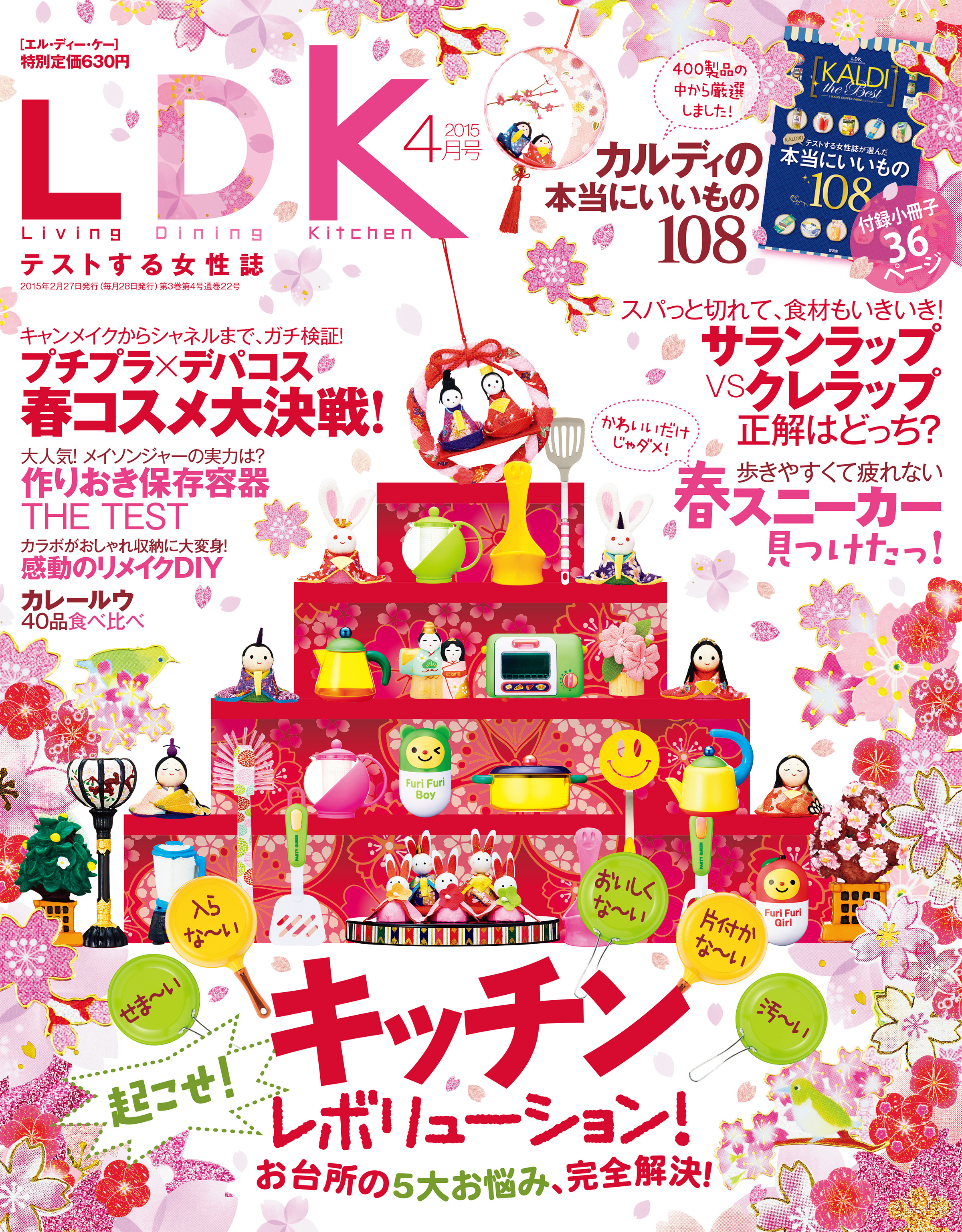 LDK 2015年 4月号