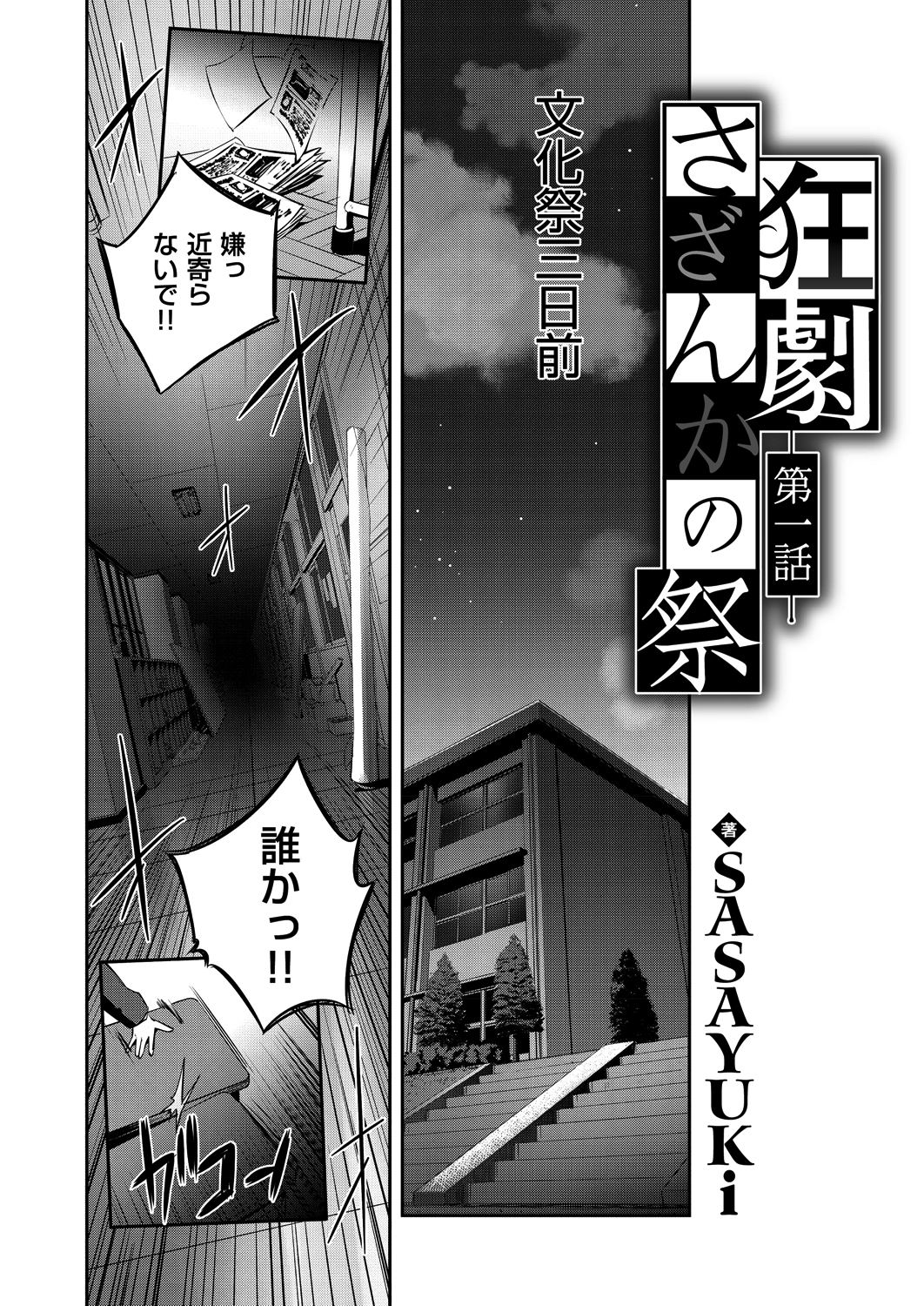 狂劇 さざんかの祭