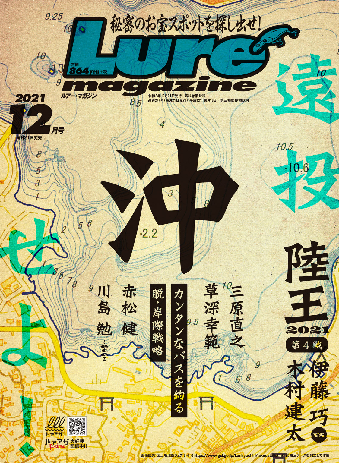 ルアーマガジン2021年12月号