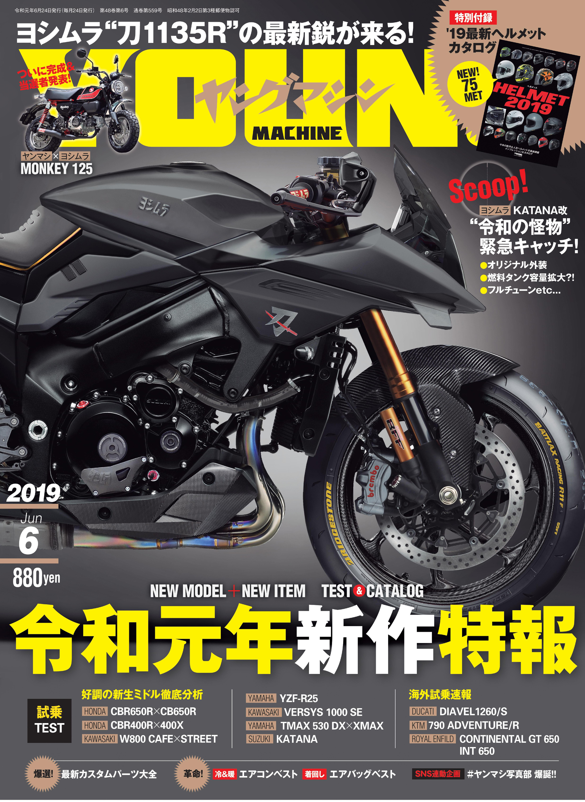 ヤングマシン2019年6月号