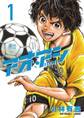 【期間限定 無料お試し版 閲覧期限2026年9月3日】アオアシ 1