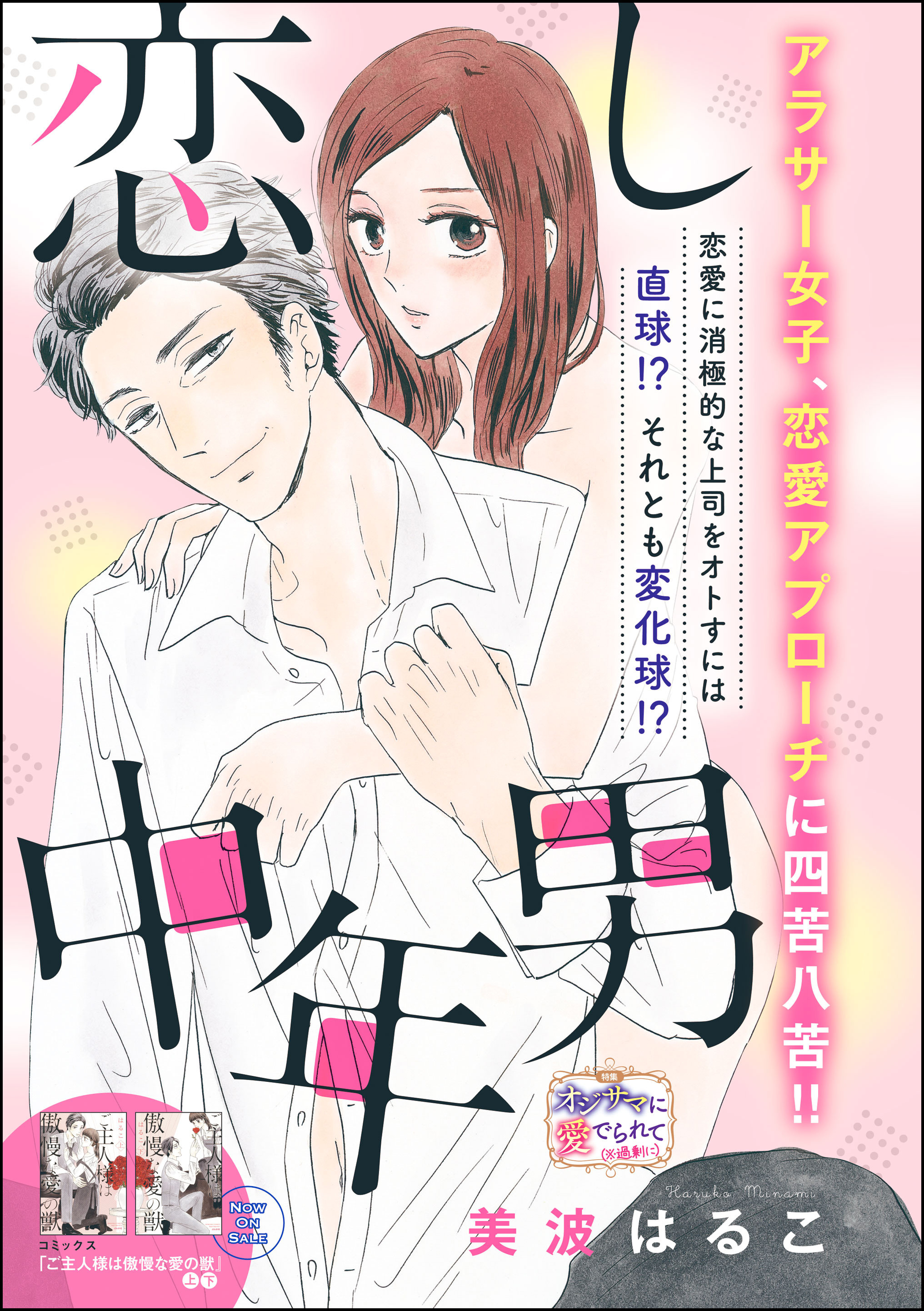 恋し中年男 単話版 無料 試し読みなら Amebaマンガ 旧 読書のお時間です