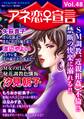 アネ恋♀宣言 Vol.48