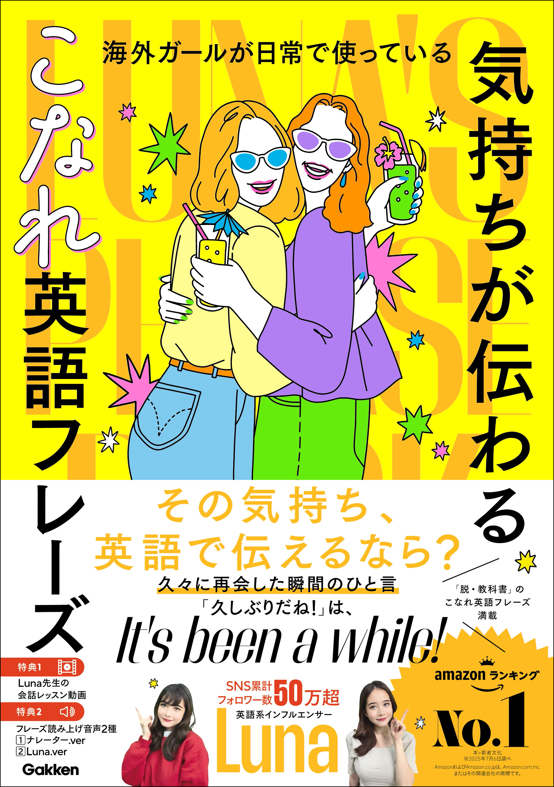 海外ガールが日常で使っている “気持ちが伝わる”こなれ英語フレーズ Luna’s Phrase Book