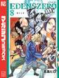 EDENS ZERO(8)