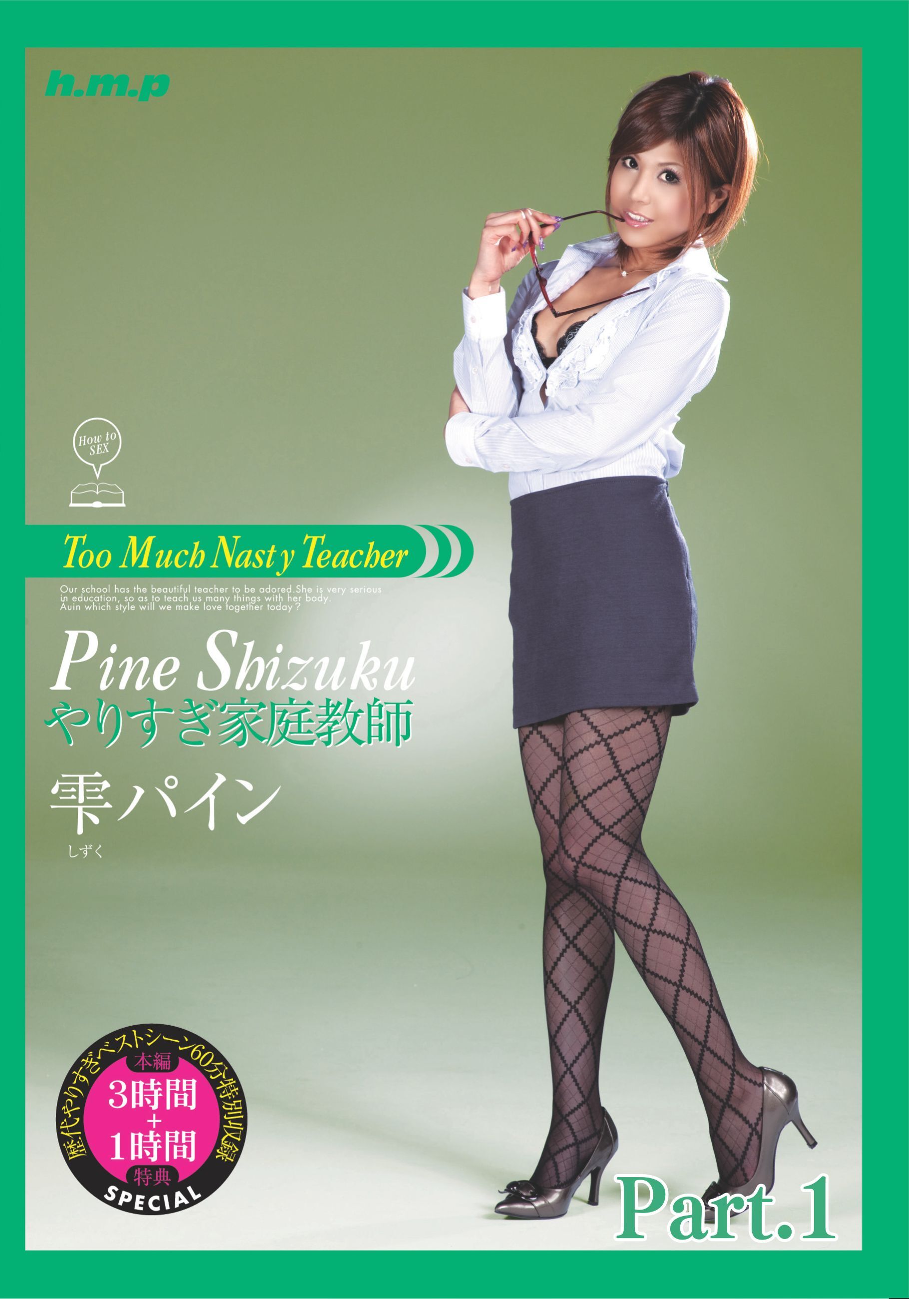 やりすぎ家庭教師　 雫パイン part1