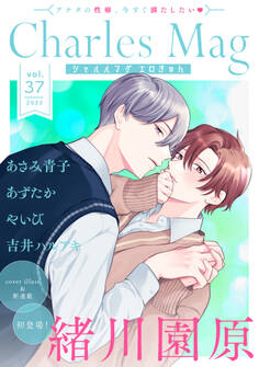 Charles Mag -エロきゅん- vol.37