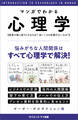 マンガでわかる心理学