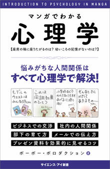 マンガでわかる心理学