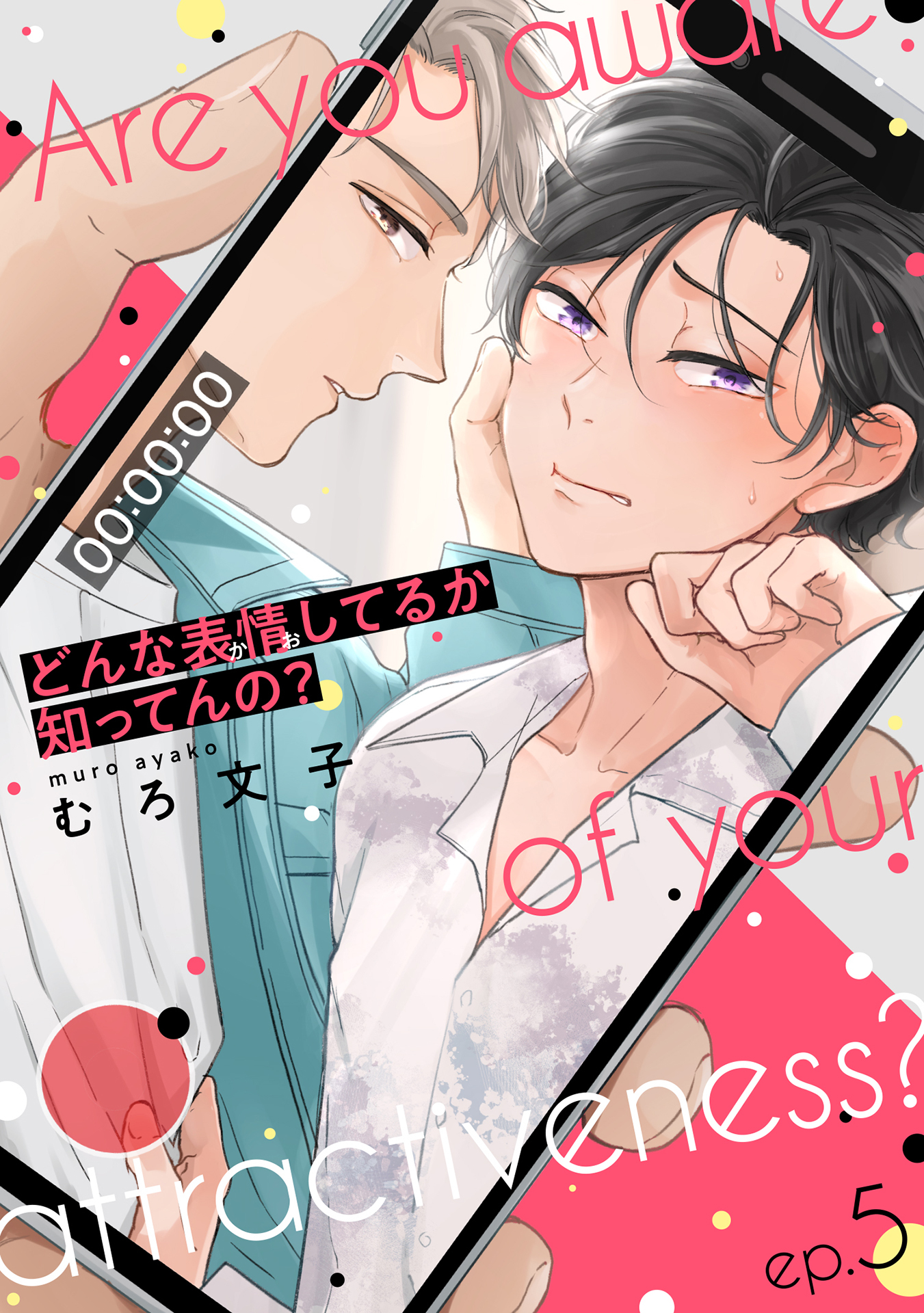 どんな表情してるか知ってんの？