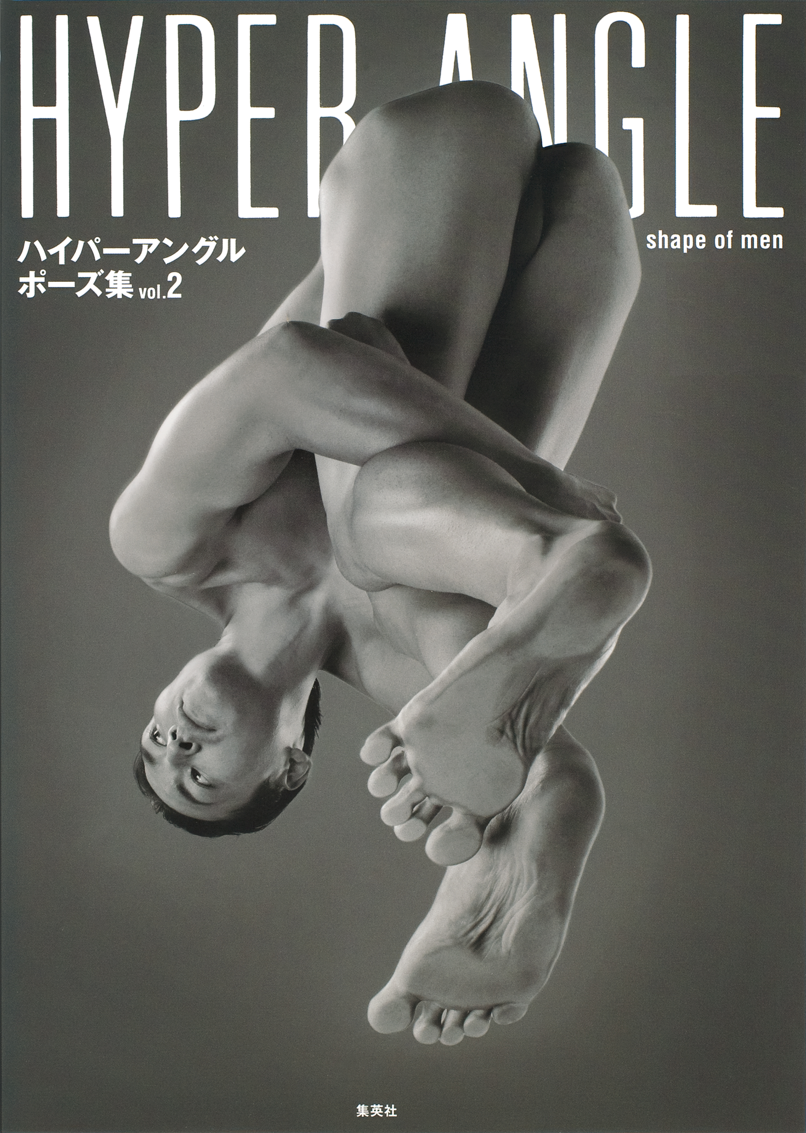 ハイパーアングルポーズ集