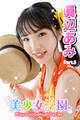 美少女学園 眞辺あみ Part.5