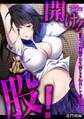 開け!股!~最低キモ教師が女生徒たちを玩具にして遊んでみた~【合冊版】