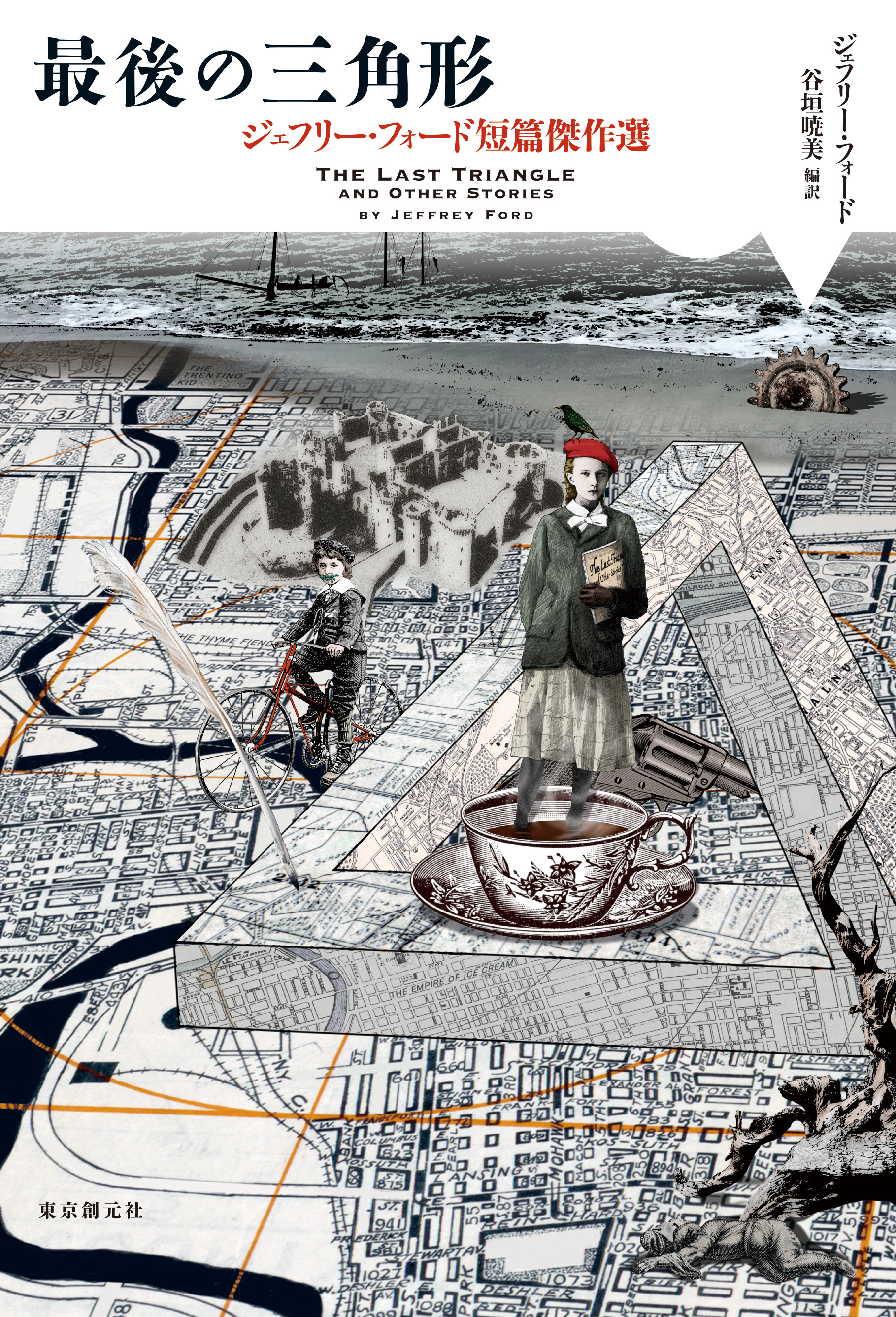 ジェフリー・フォード短篇傑作選