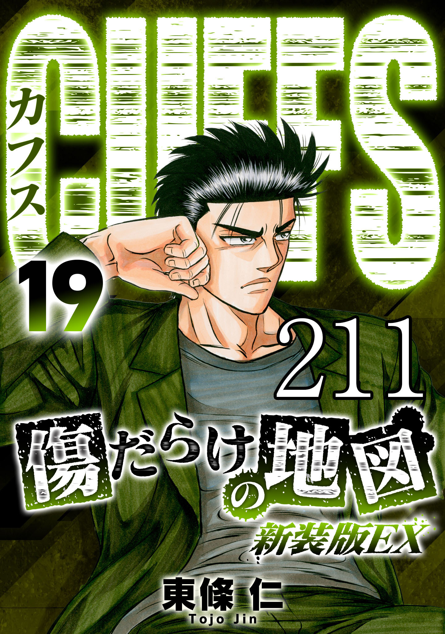 CUFFS 傷だらけの地図 #211【タテヨミ】