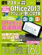 Android、iOSとも完全連携! Office2013をタブレットで使いこなす本